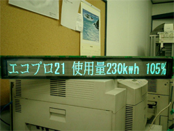 インターネットメール 電光掲示板表示システム(機器組み込み型フレーム無し)写真