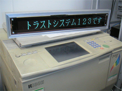 インターネット電光掲示板表示システム(フレーム付き)写真
