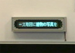 メールで電光掲示板を制御(小)
